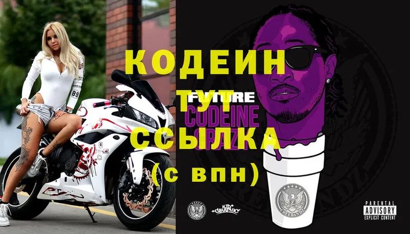 Codein Purple Drank  сколько стоит  ссылка на мегу   Благодарный 